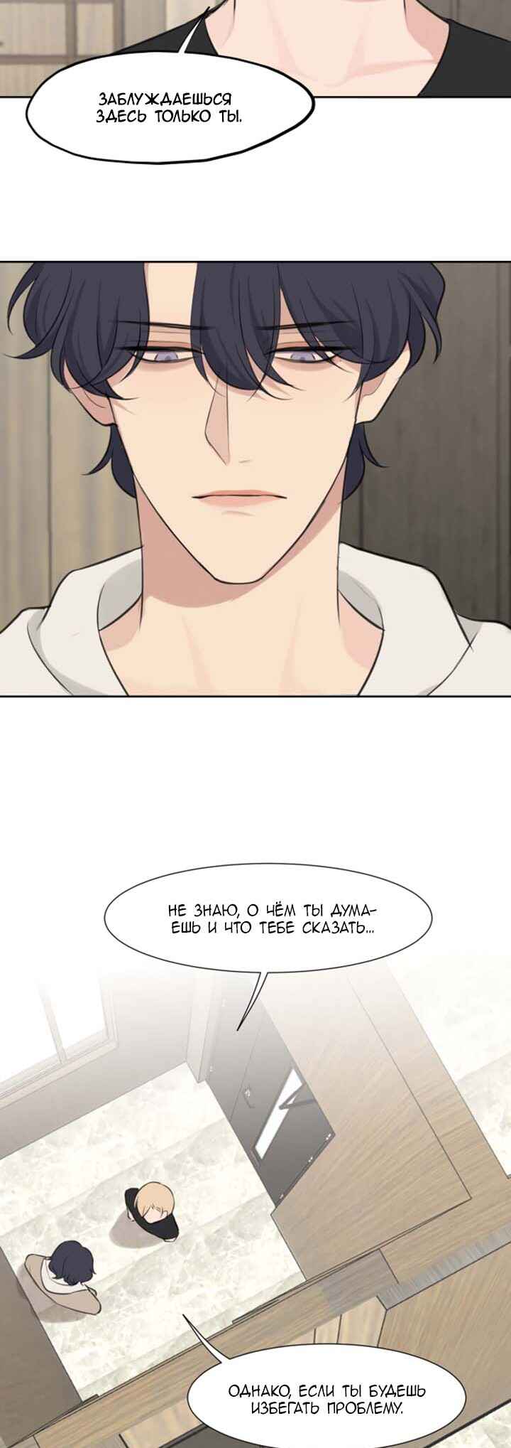 Prejudice Chapter 46 - Page 20