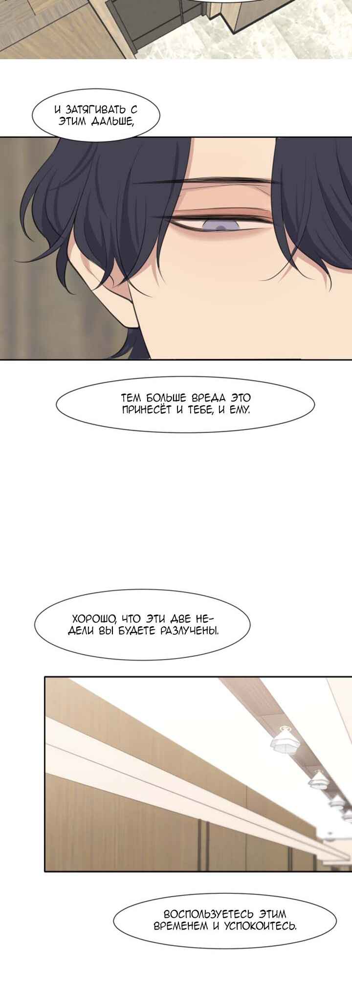 Prejudice Chapter 46 - Page 21