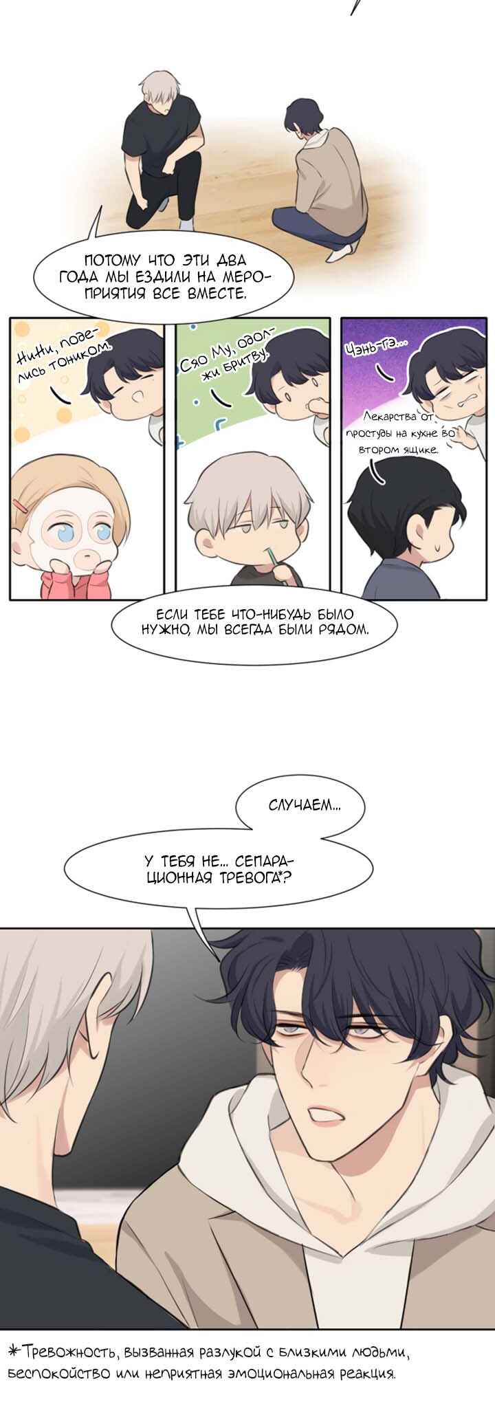 Prejudice Chapter 46 - Page 26