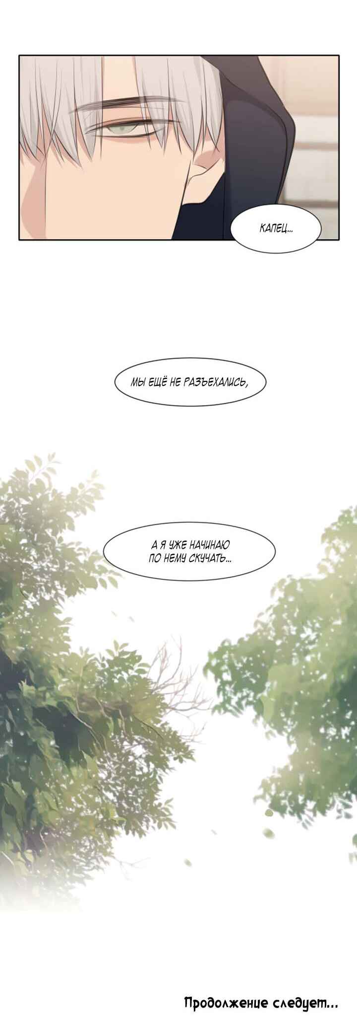 Prejudice Chapter 46 - Page 31