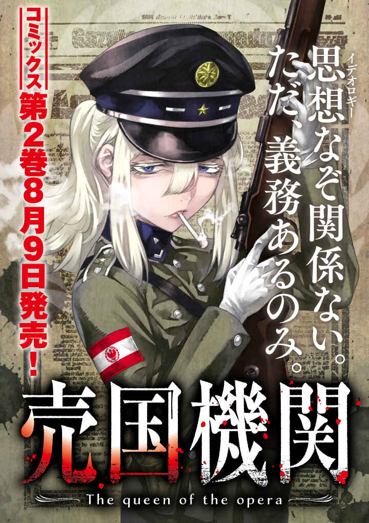 Baikoku Kikan Chapter 5 - Page 1