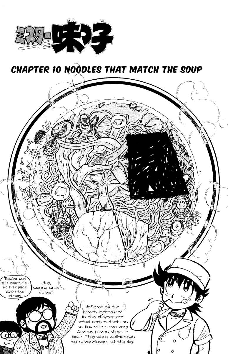 Mister Ajikko Chapter 10 - Page 1