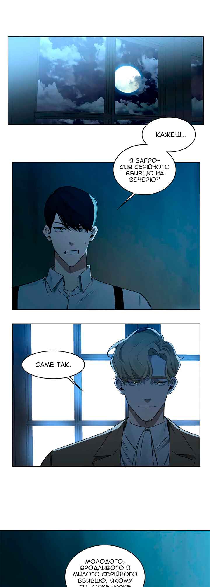 Murderous Lewellyn’s Candlelit Dinner Chapter 21 - Page 1
