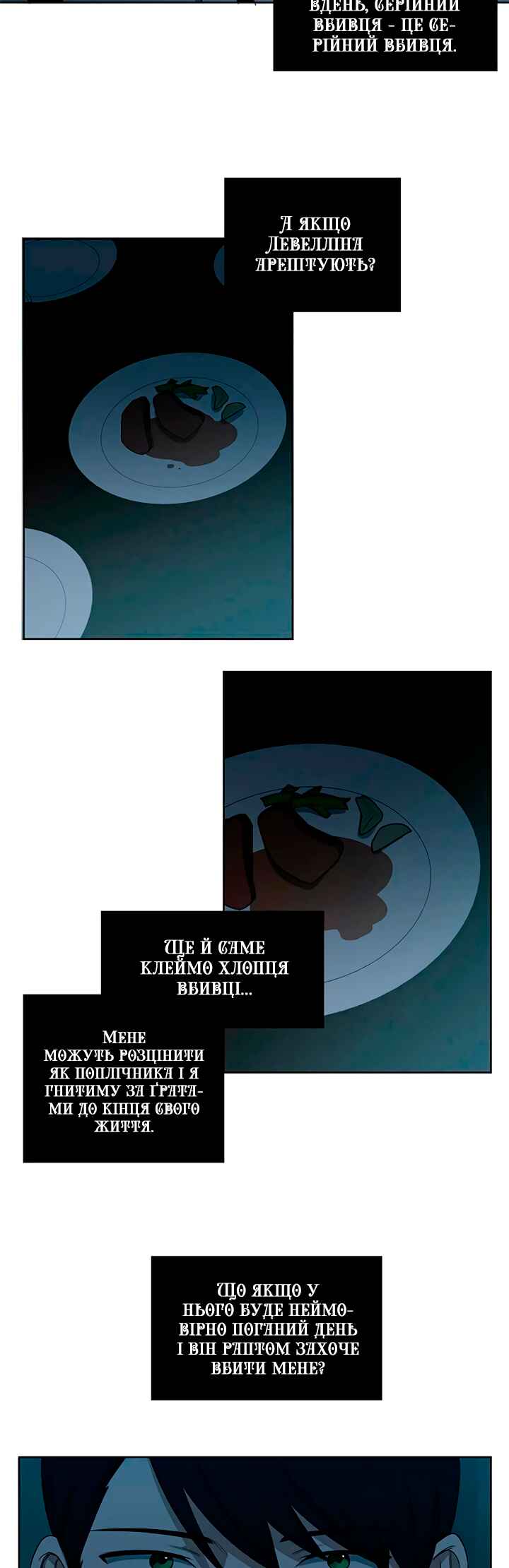 Murderous Lewellyn’s Candlelit Dinner Chapter 21 - Page 12
