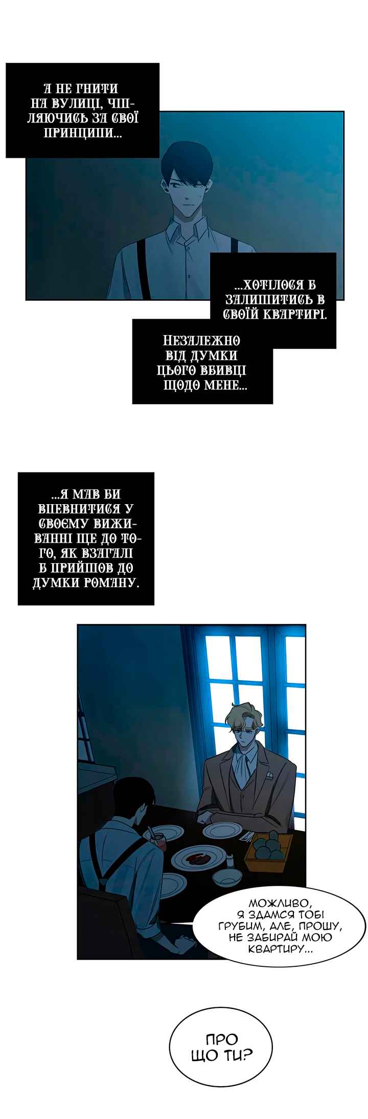 Murderous Lewellyn’s Candlelit Dinner Chapter 21 - Page 22