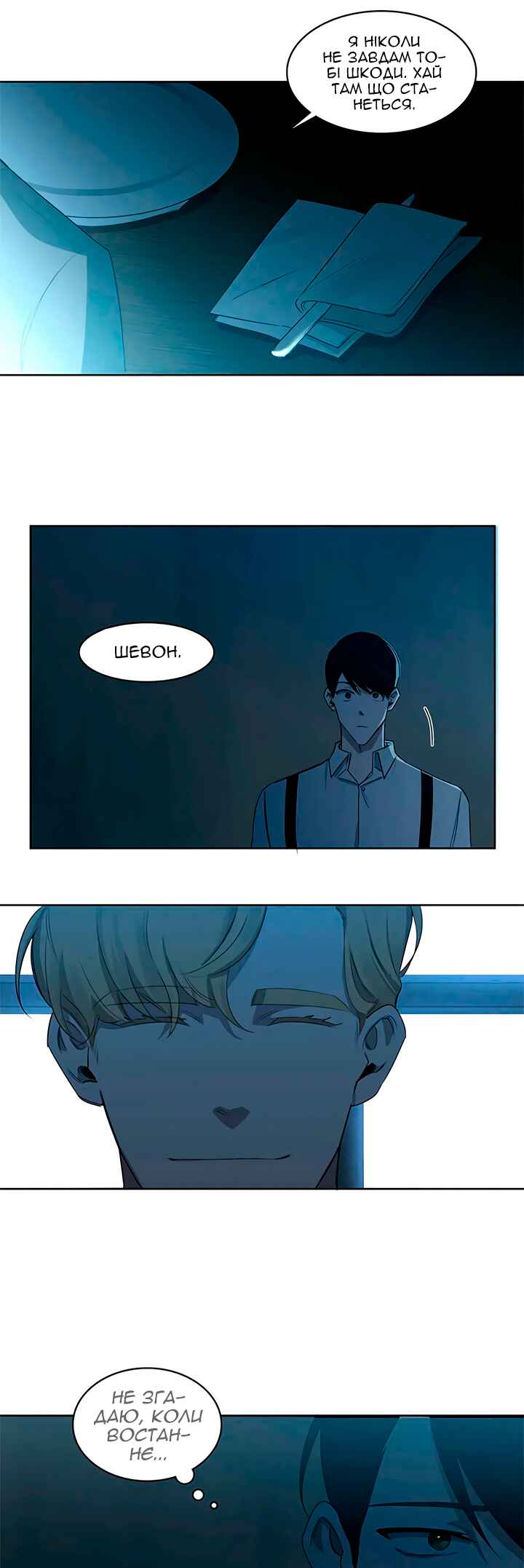 Murderous Lewellyn’s Candlelit Dinner Chapter 21 - Page 24
