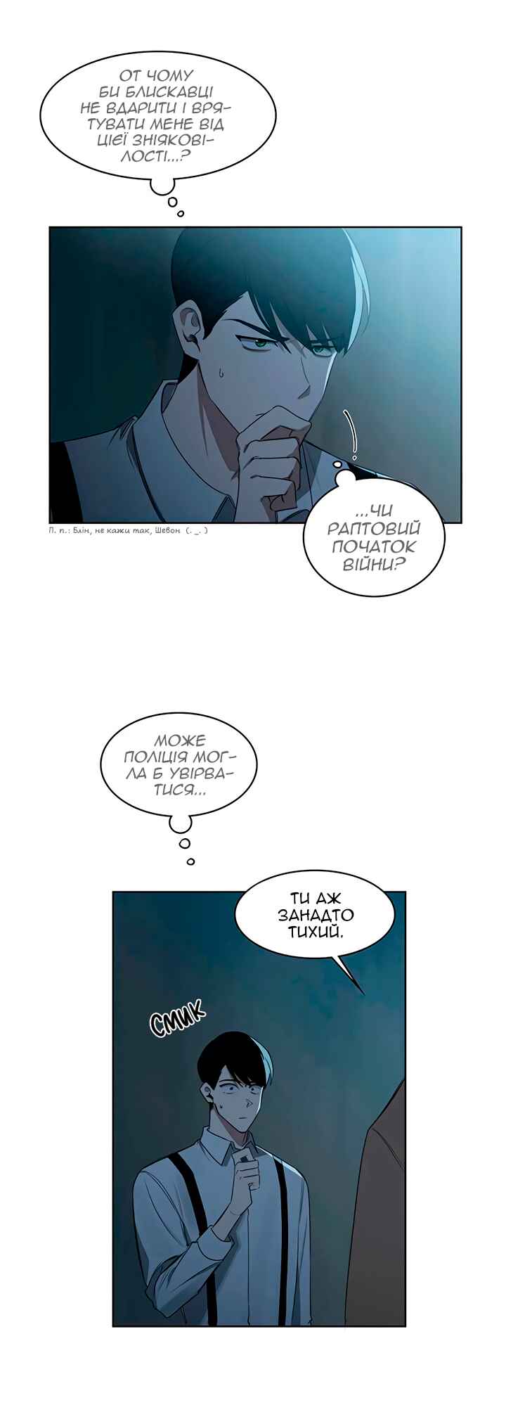 Murderous Lewellyn’s Candlelit Dinner Chapter 21 - Page 7