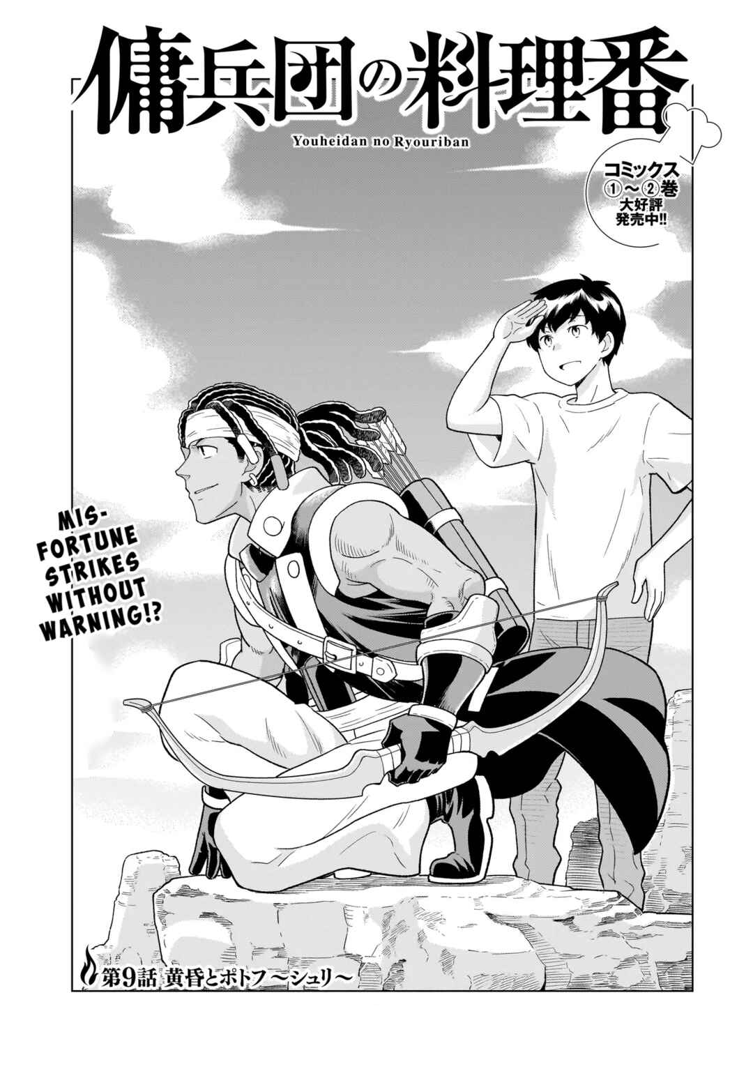 Youheidan no Ryouriban Chapter 9.1 - Page 1