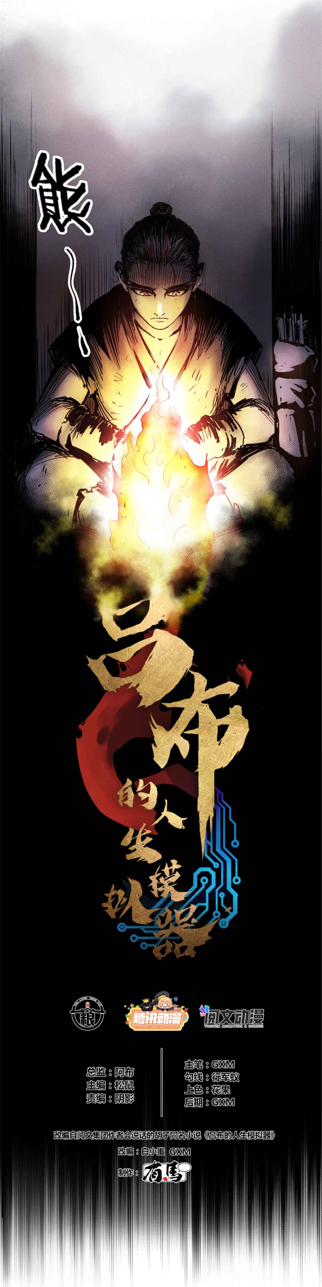 Lu Bu's Life Simulator Chapter 7 - Page 2