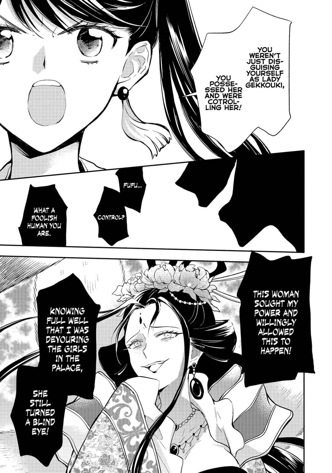 Koukyuu no Zatsuyouki Chapter 2 - Page 12