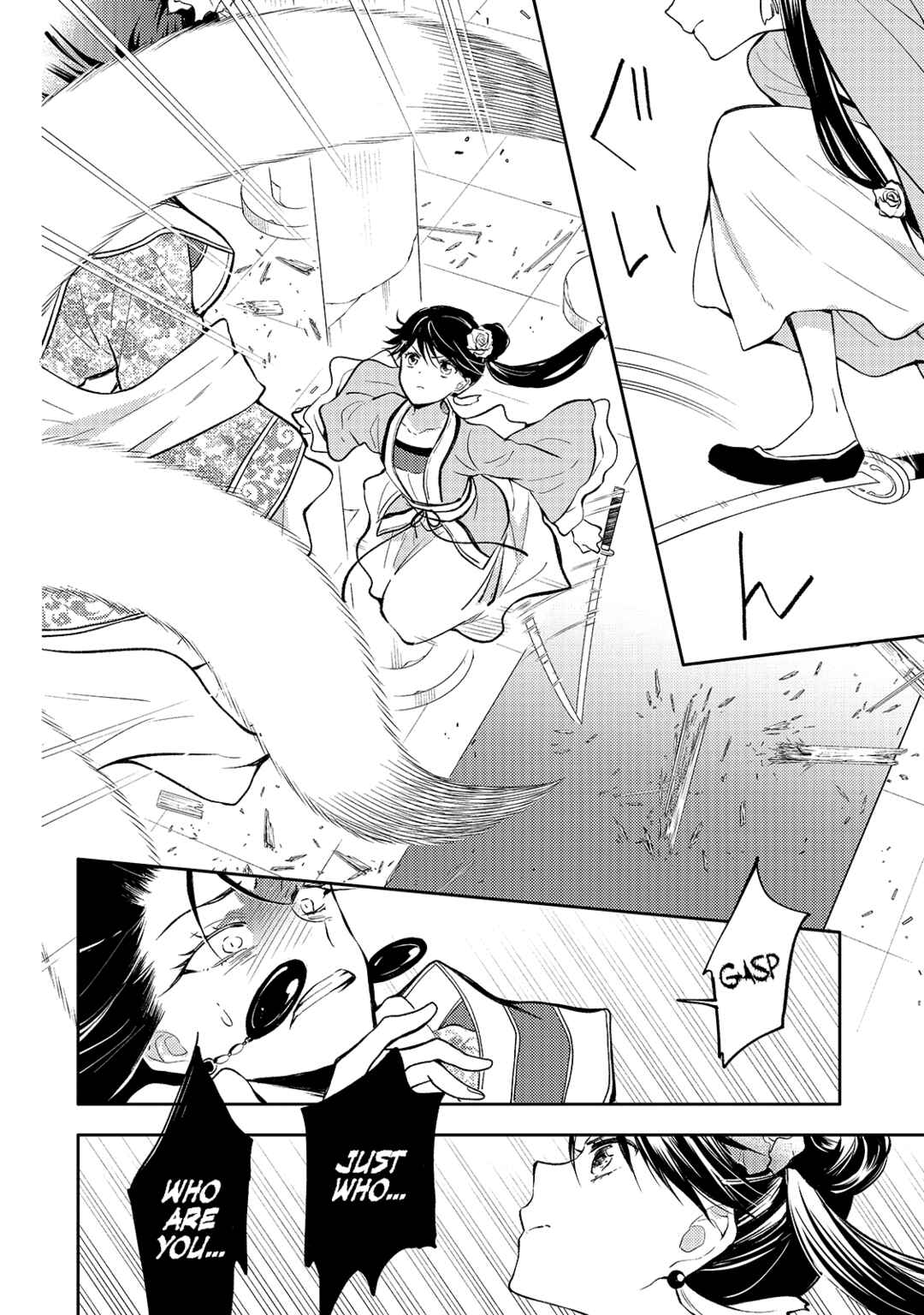 Koukyuu no Zatsuyouki Chapter 2 - Page 17