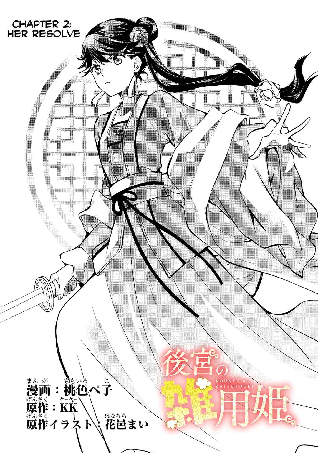 Koukyuu no Zatsuyouki Chapter 2 - Page 3