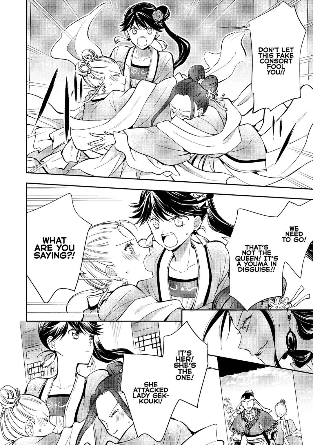 Koukyuu no Zatsuyouki Chapter 2 - Page 5