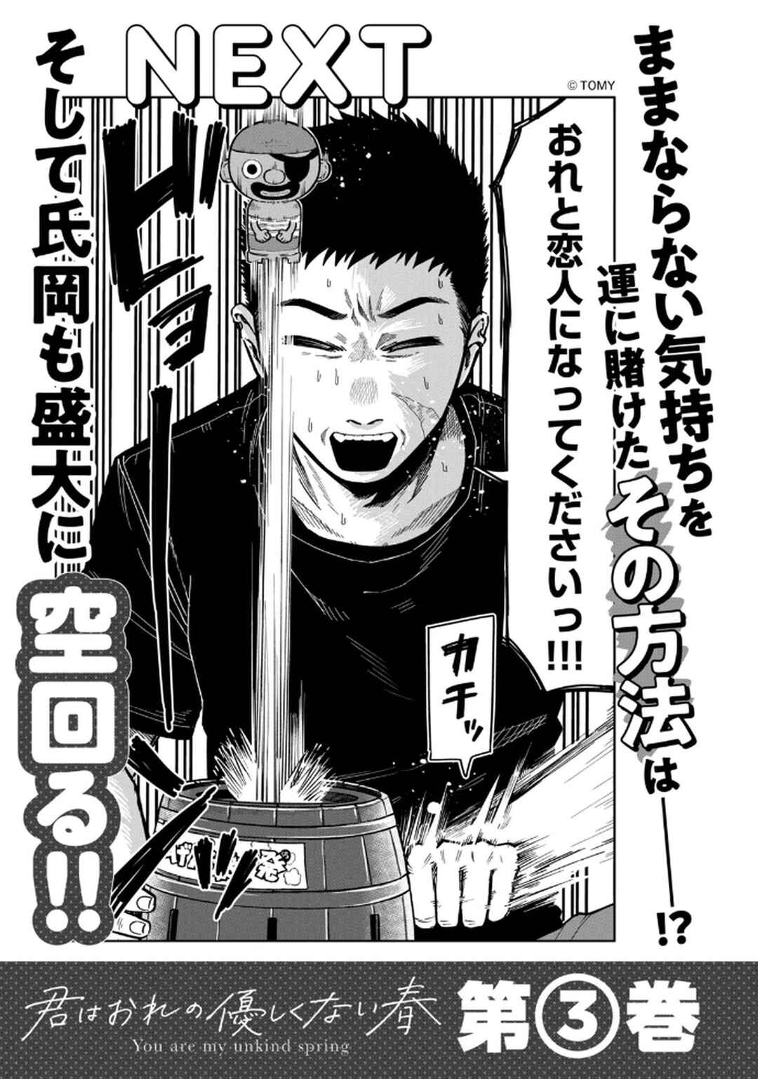 Kimi wa Ore no Yasashikunai Haru Chapter 16 - Page 37