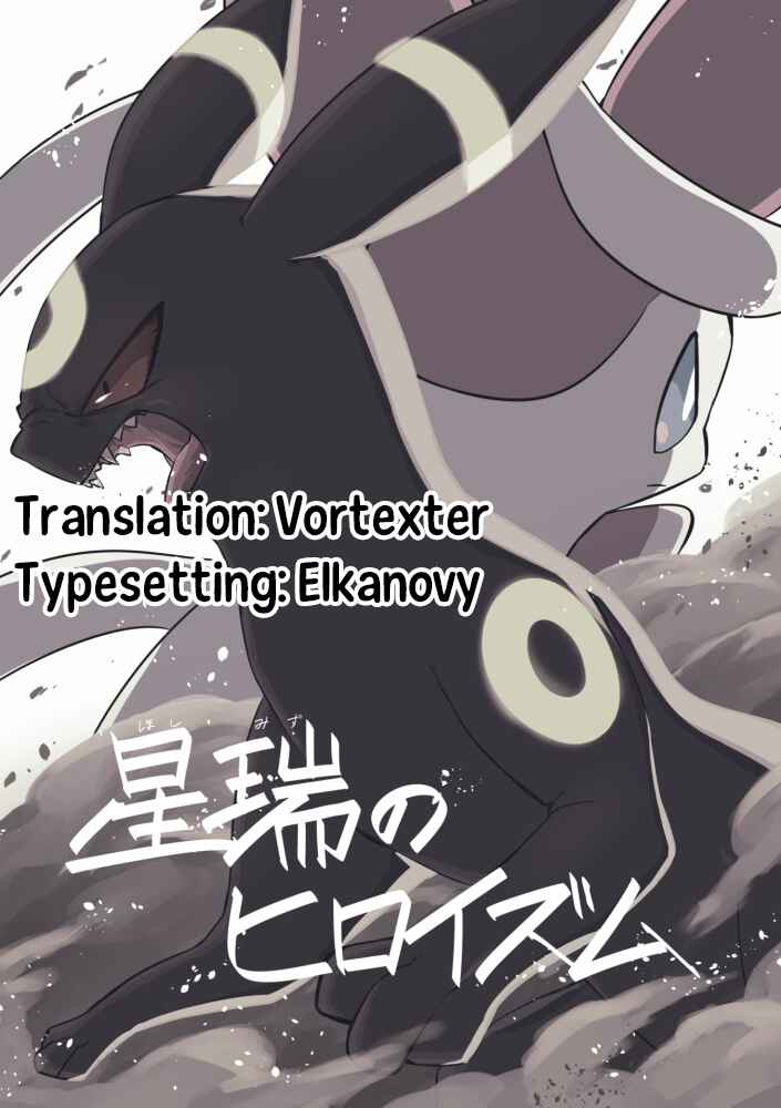 Hoshi Mizuho no Heroism Chapter ? - Page 2