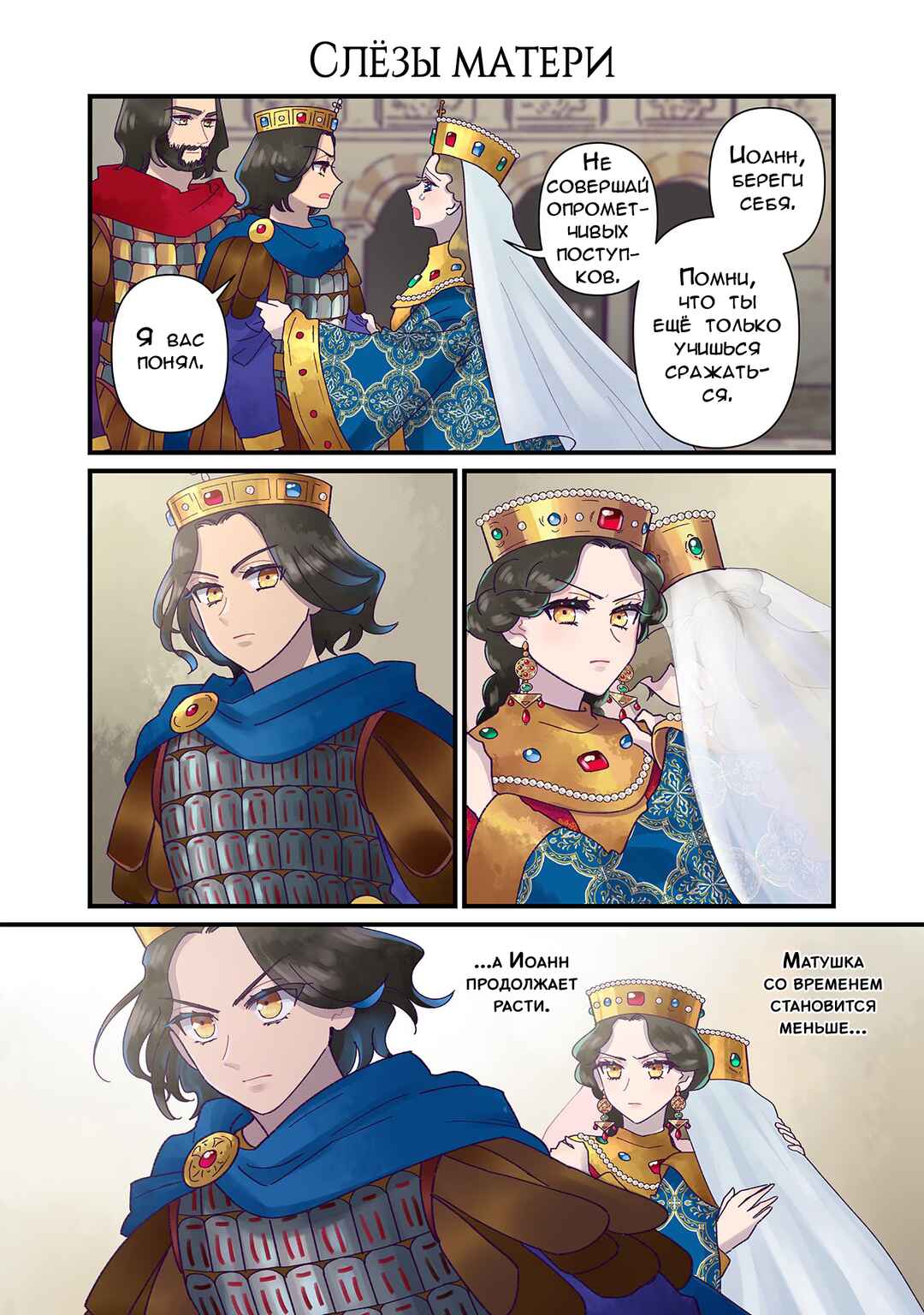 Anna Komnene Chapter 239 - Page 1