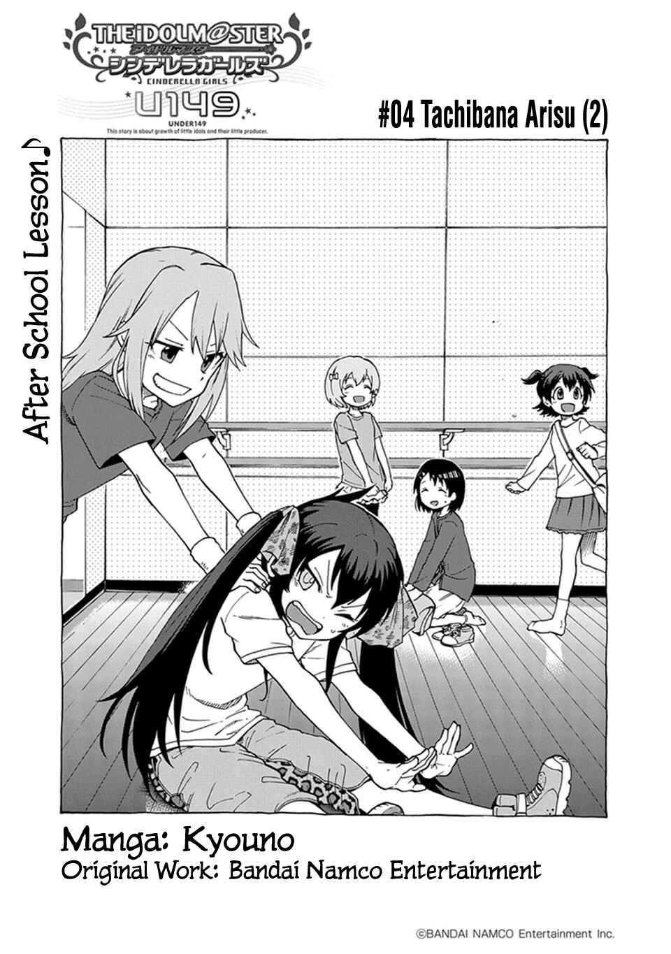 THE iDOLM@STER Cinderella Girls - U149 Chapter 5 - Page 1