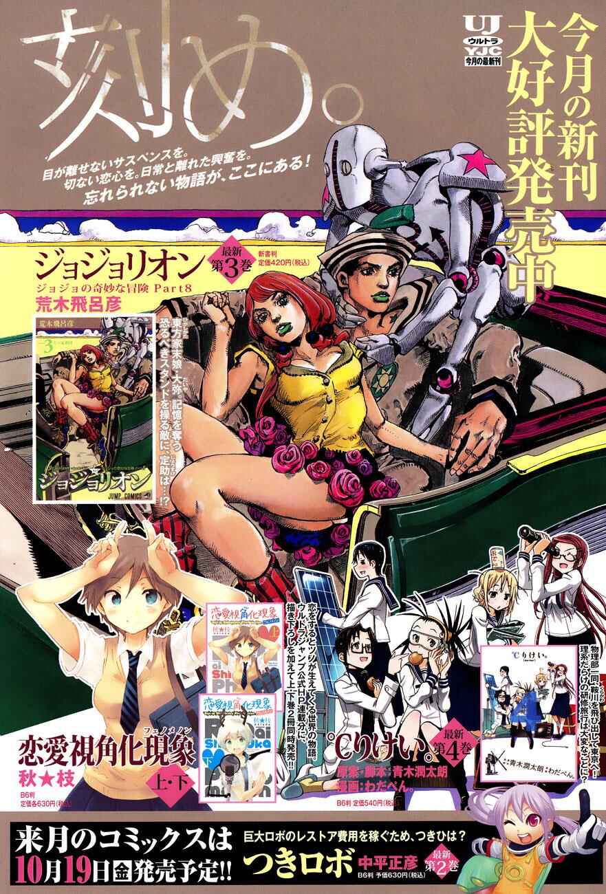 JoJo no Kimyou na Bouken: Part 8 - JoJolion Chapter 14 - Page 58