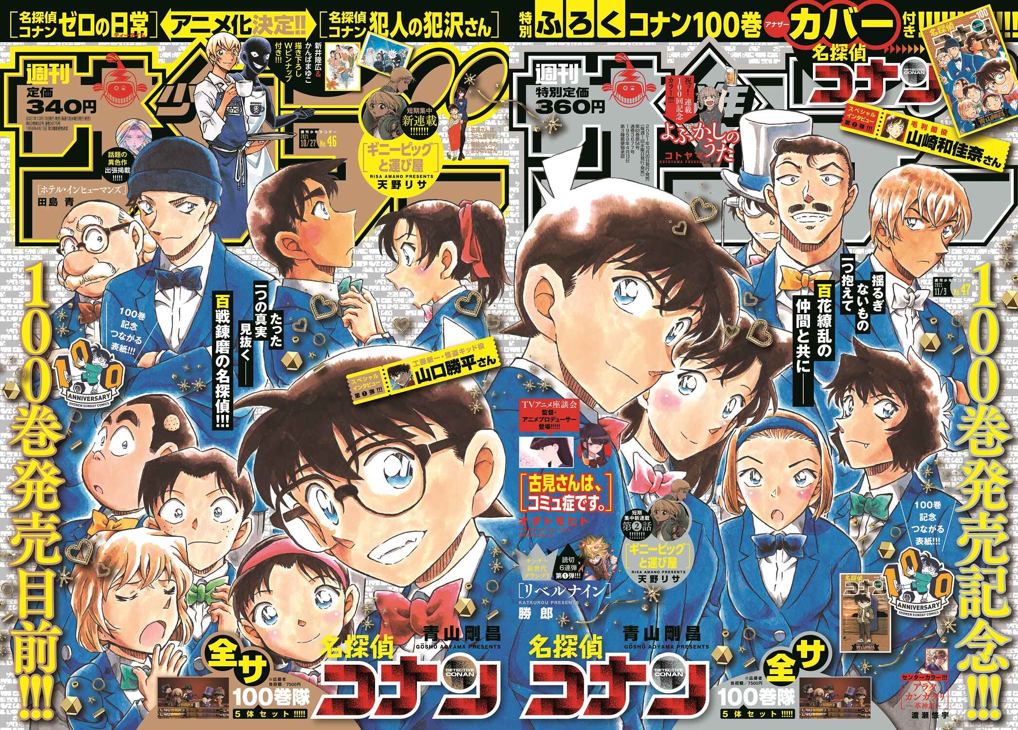 Detective Conan Chapter 1080 - Page 1