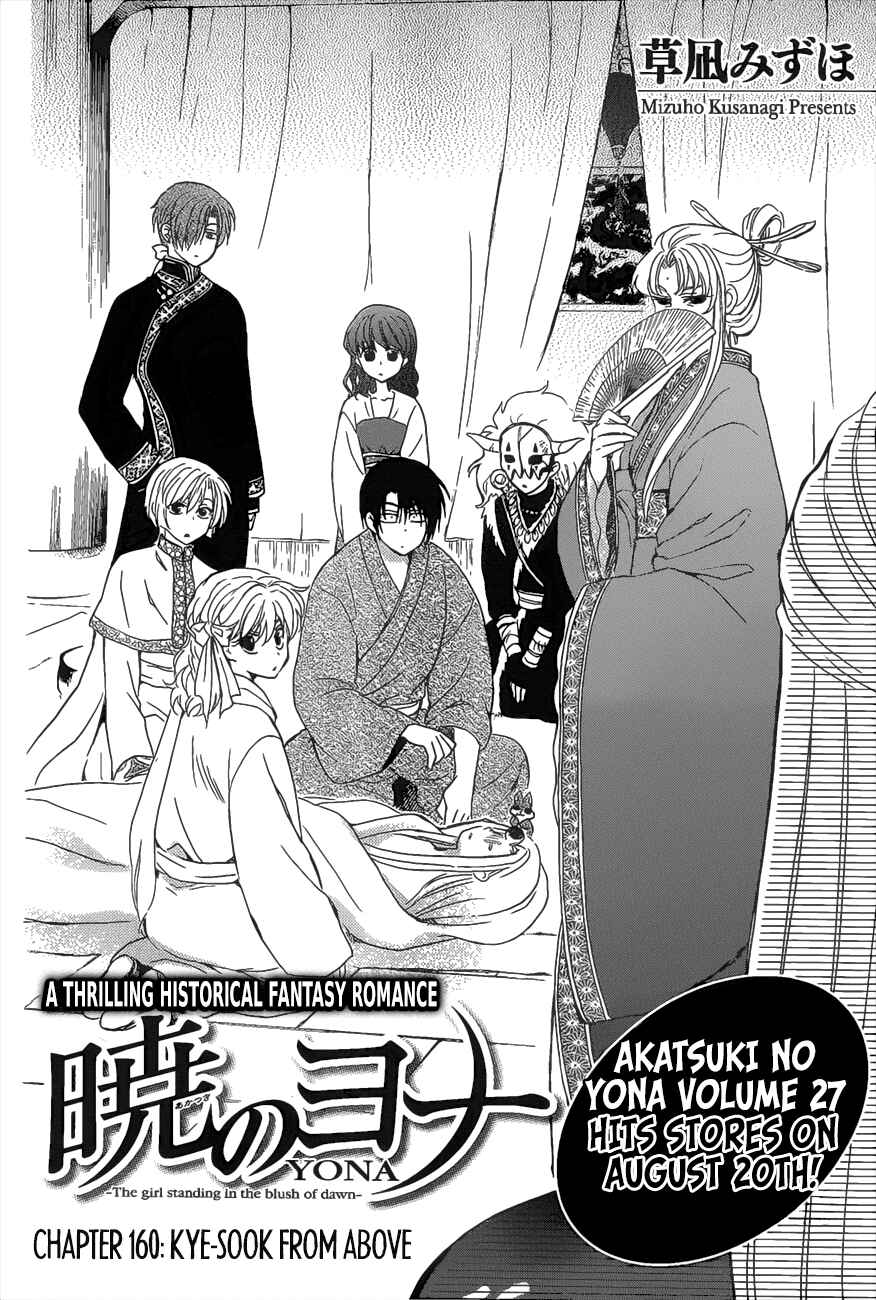 Akatsuki no Yona Chapter 160 - Page 2