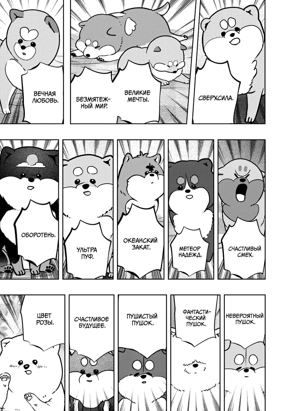 Shiba Inu Rooms Chapter 7.5 - Page 5