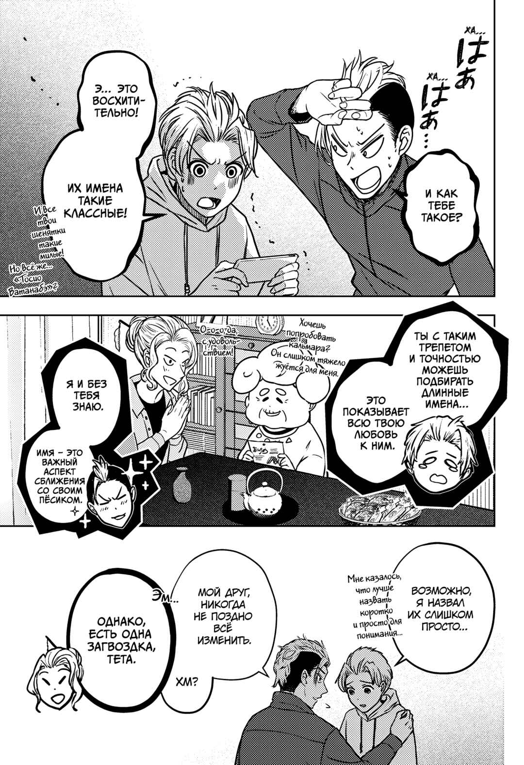 Shiba Inu Rooms Chapter 7.5 - Page 7