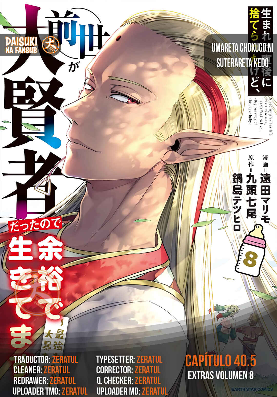 Umareta Chokugo ni Suterareta kedo, Zense ga Daikenja Datta node Yoyuu de Ikitemasu ~Saikyou Akachan Daibousou~ Chapter 40.5 - Page 1