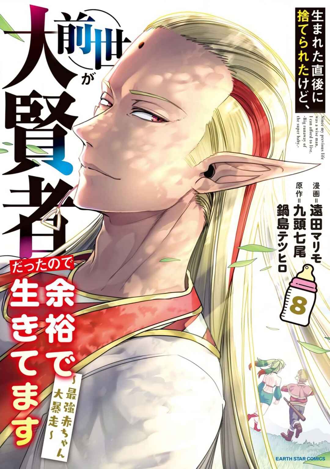 Umareta Chokugo ni Suterareta kedo, Zense ga Daikenja Datta node Yoyuu de Ikitemasu ~Saikyou Akachan Daibousou~ Chapter 40.5 - Page 3