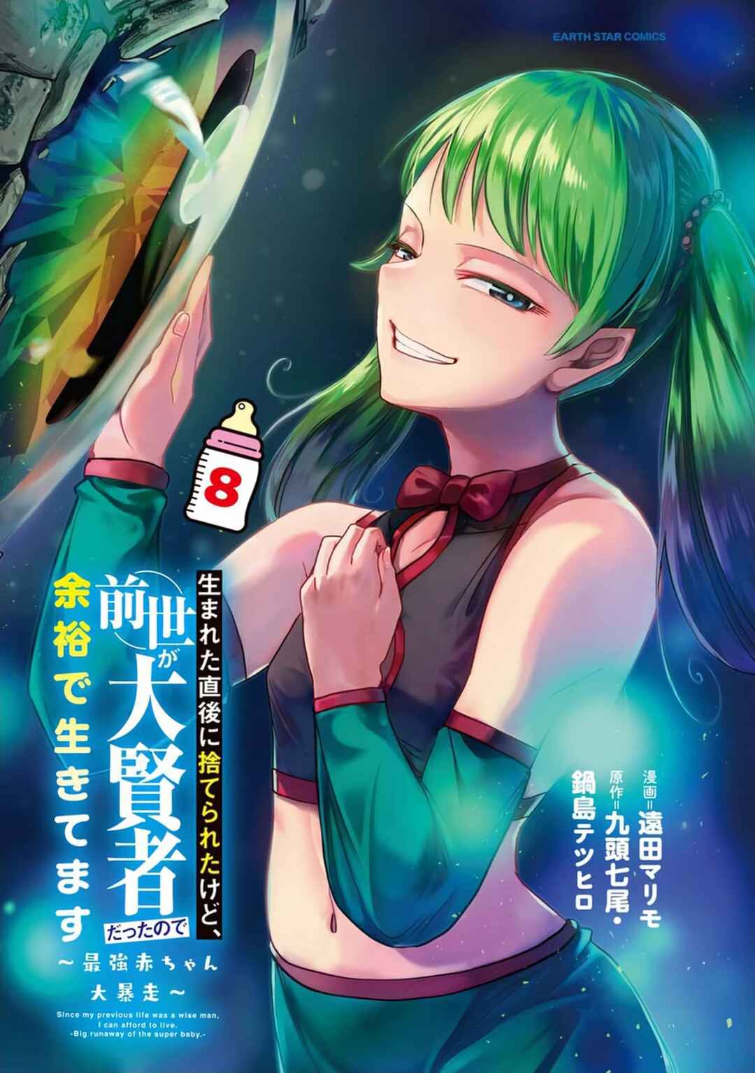 Umareta Chokugo ni Suterareta kedo, Zense ga Daikenja Datta node Yoyuu de Ikitemasu ~Saikyou Akachan Daibousou~ Chapter 40.5 - Page 5