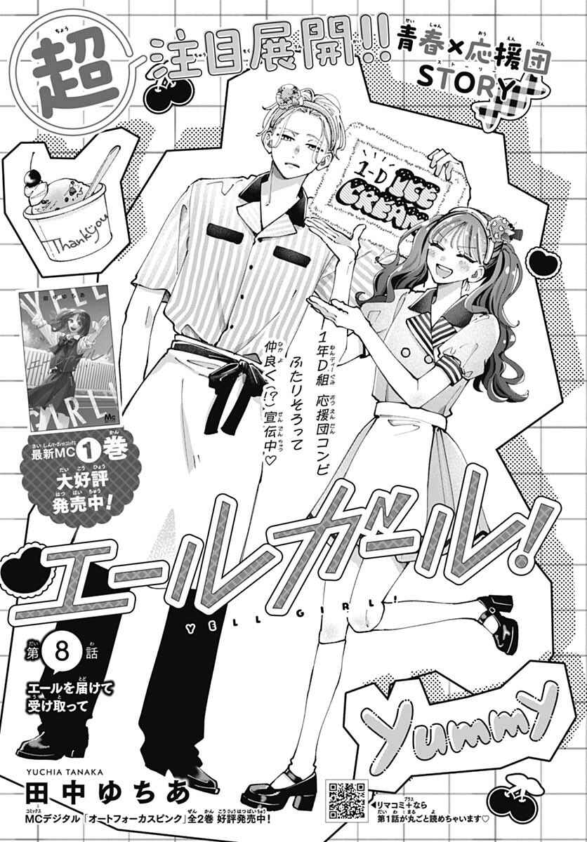 Yell Girl! Chapter 8 - Page 3