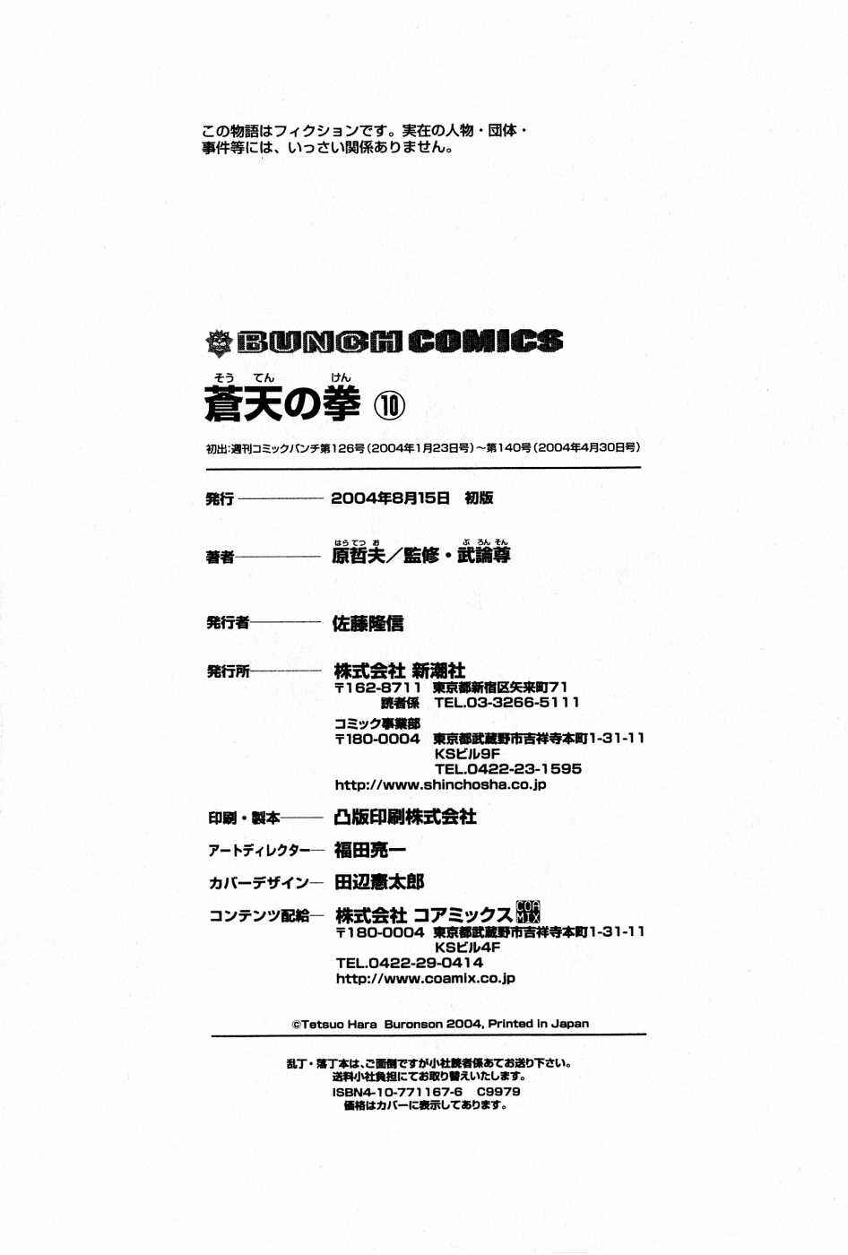 Souten no Ken Chapter 110 - Page 18