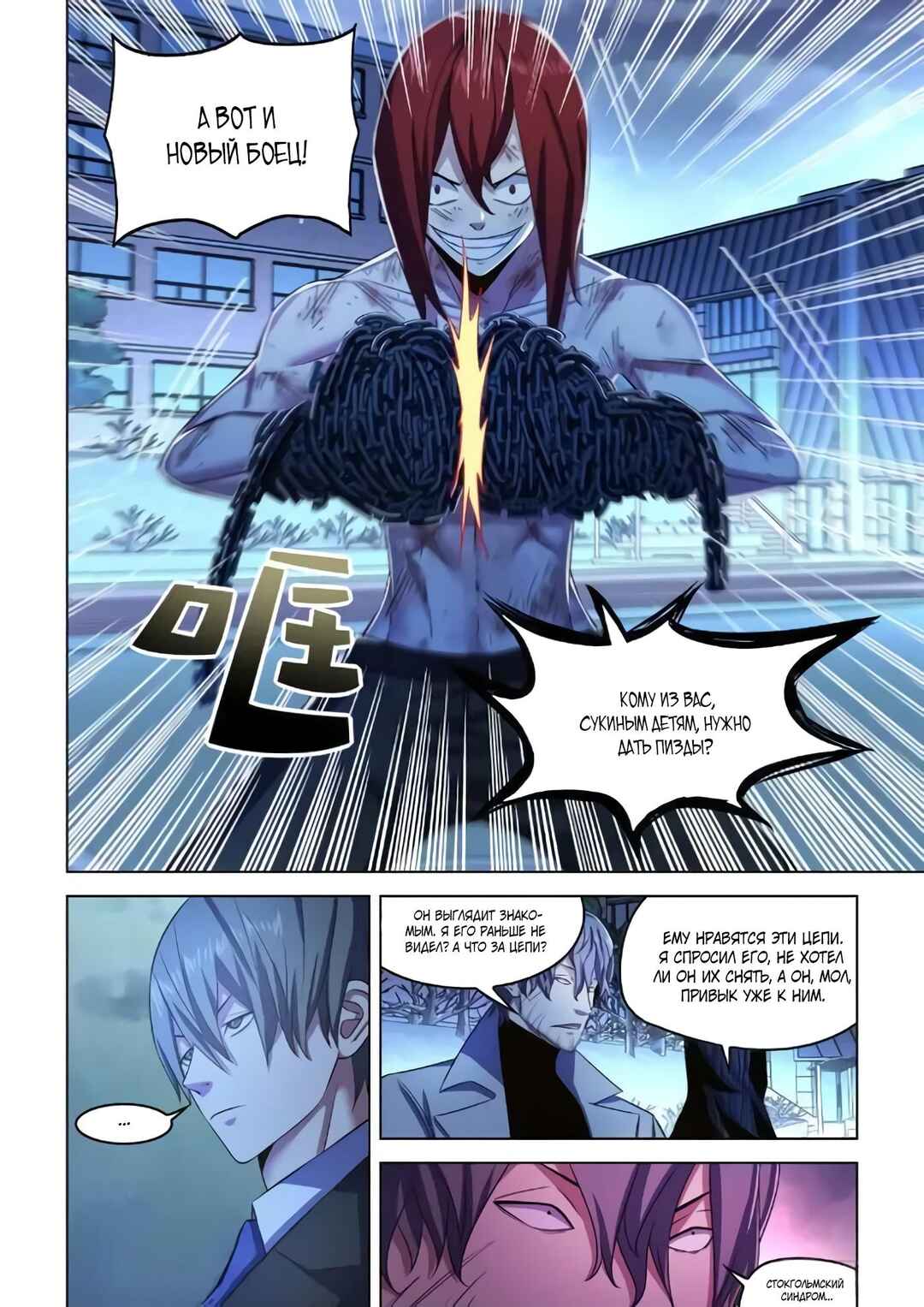 Mòshì Fánrén Chapter 544 - Page 1