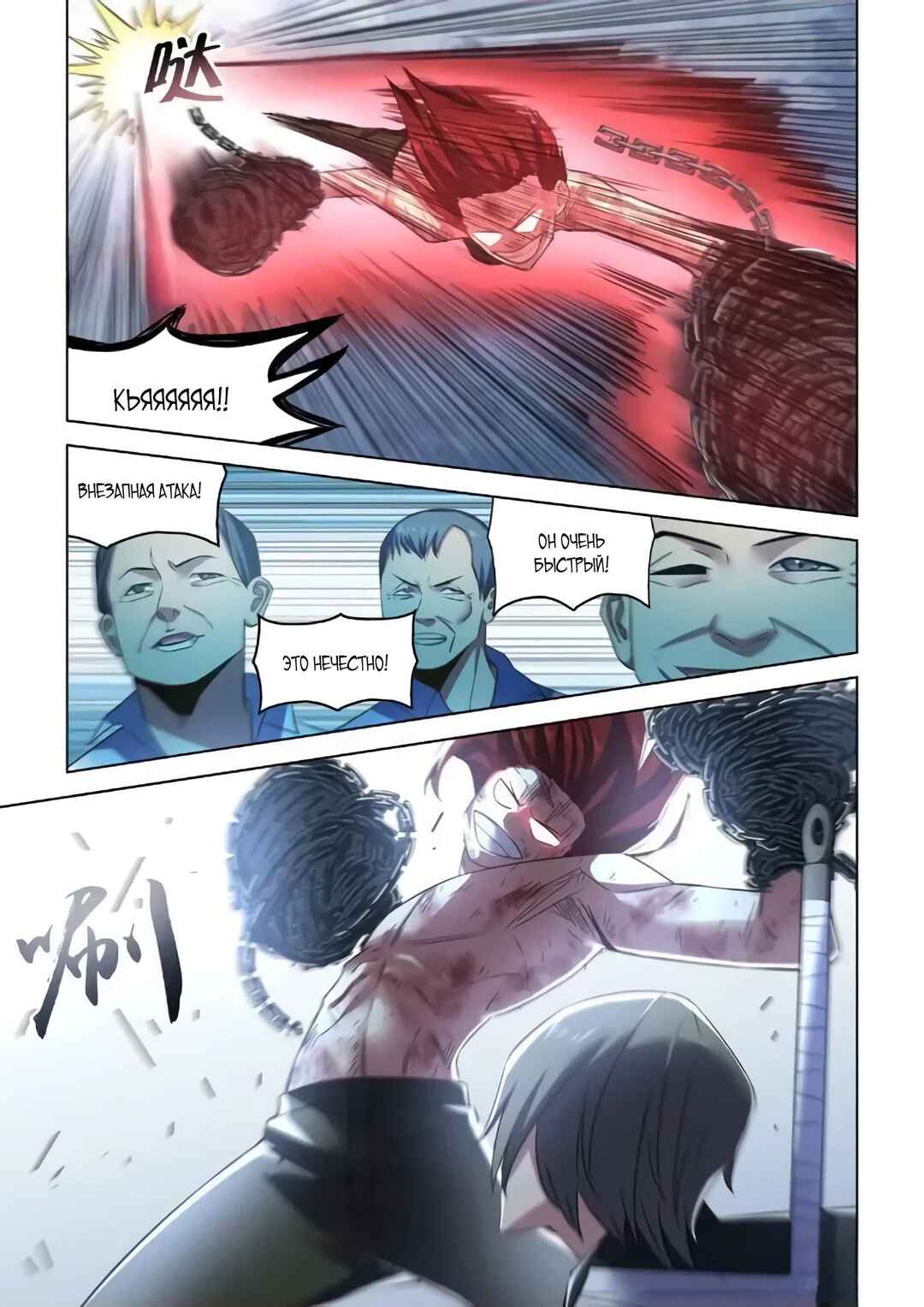 Mòshì Fánrén Chapter 544 - Page 2