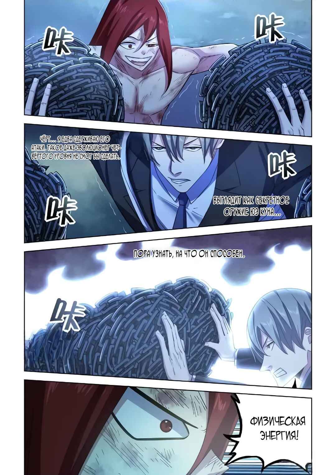 Mòshì Fánrén Chapter 544 - Page 4