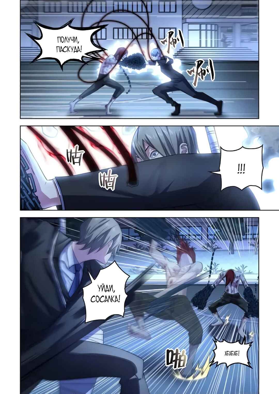 Mòshì Fánrén Chapter 544 - Page 5