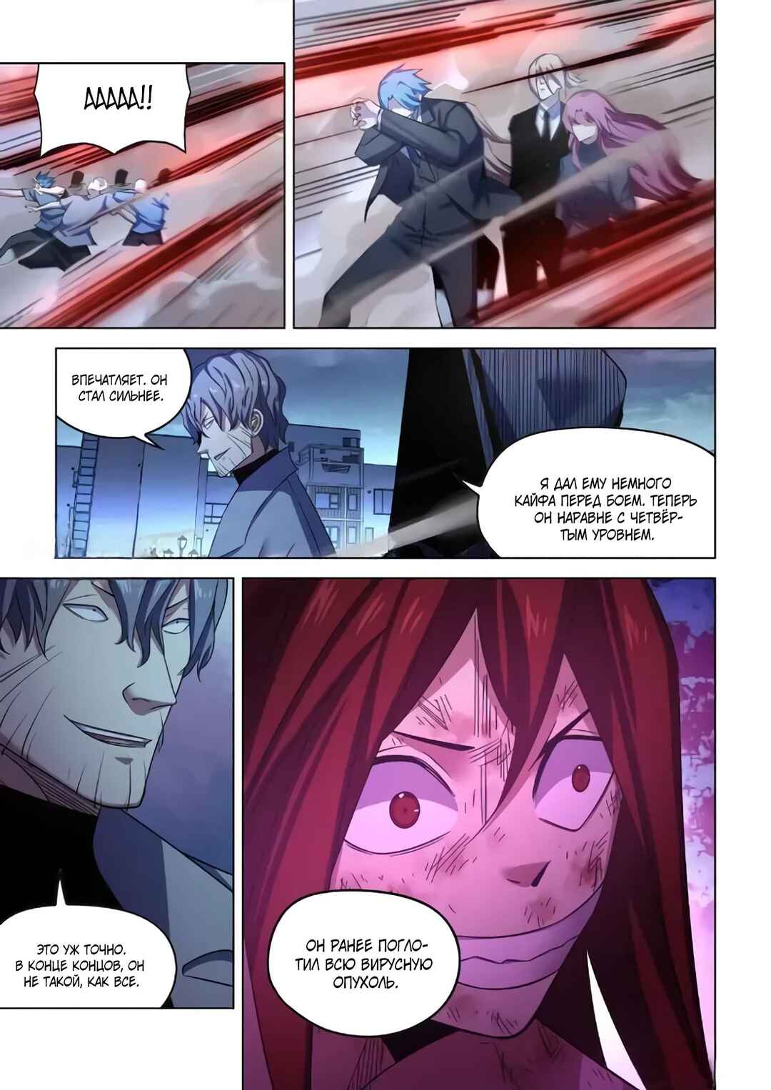 Mòshì Fánrén Chapter 544 - Page 8