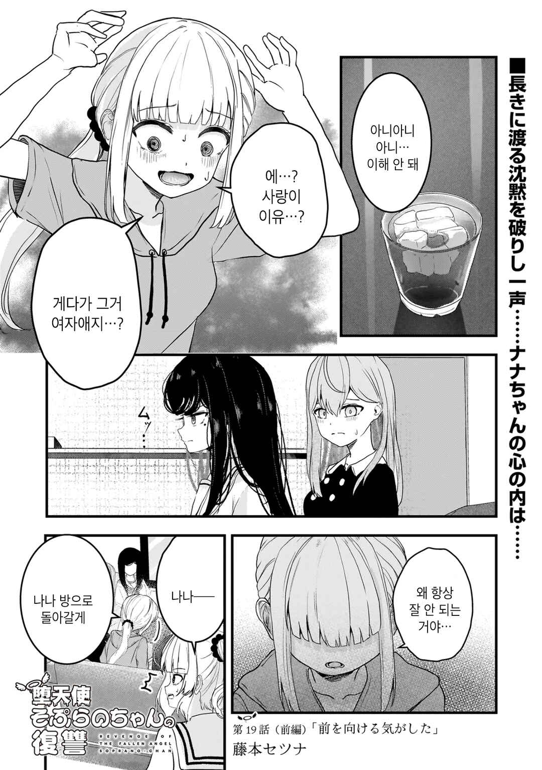 Datenshi Soprano-chan no Fukushuu Chapter 19.1 - Page 1