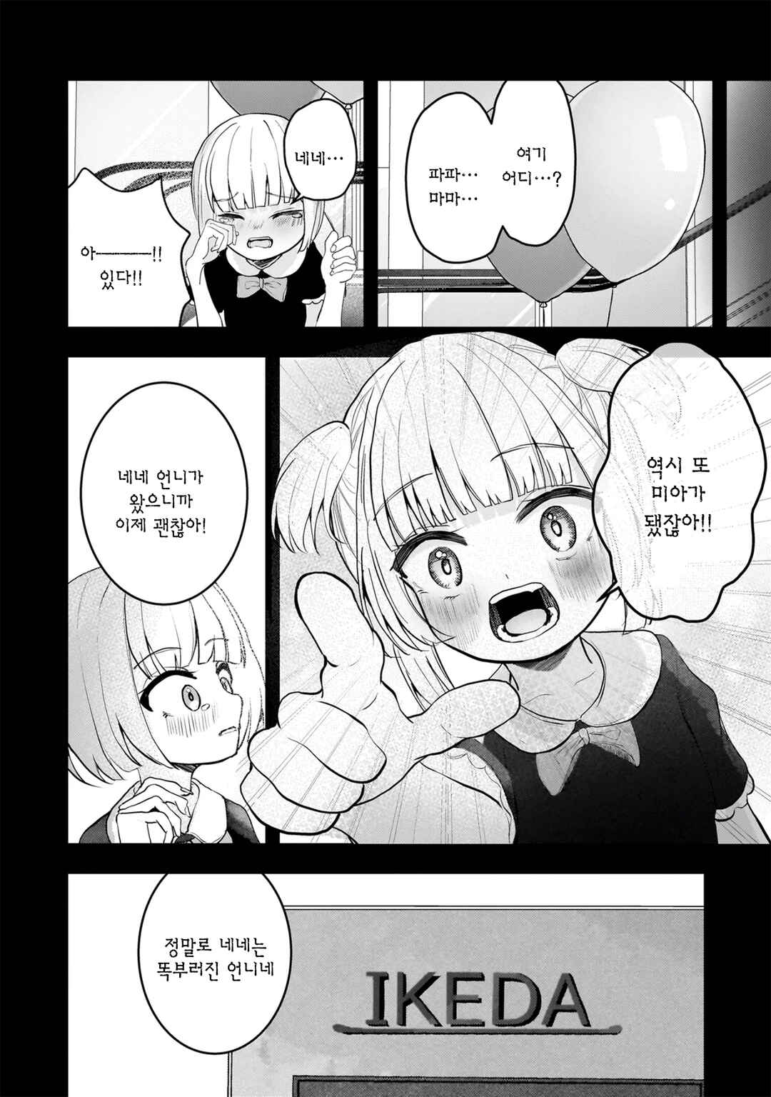 Datenshi Soprano-chan no Fukushuu Chapter 19.1 - Page 4