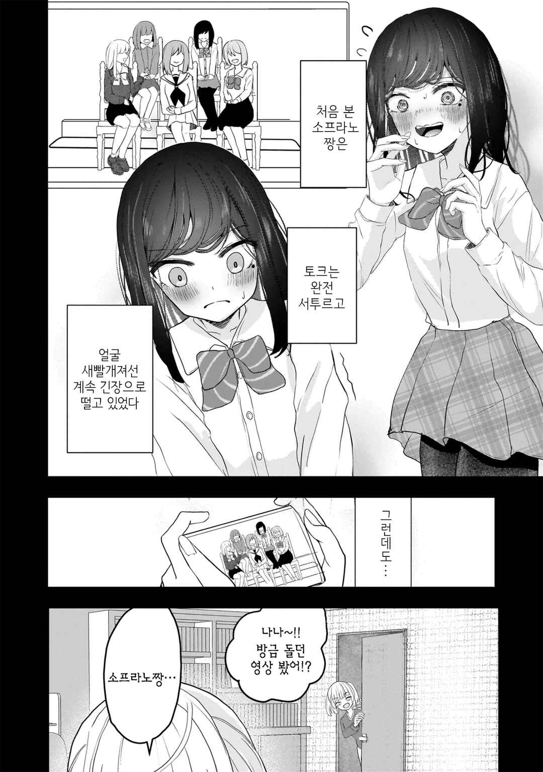 Datenshi Soprano-chan no Fukushuu Chapter 19.1 - Page 6