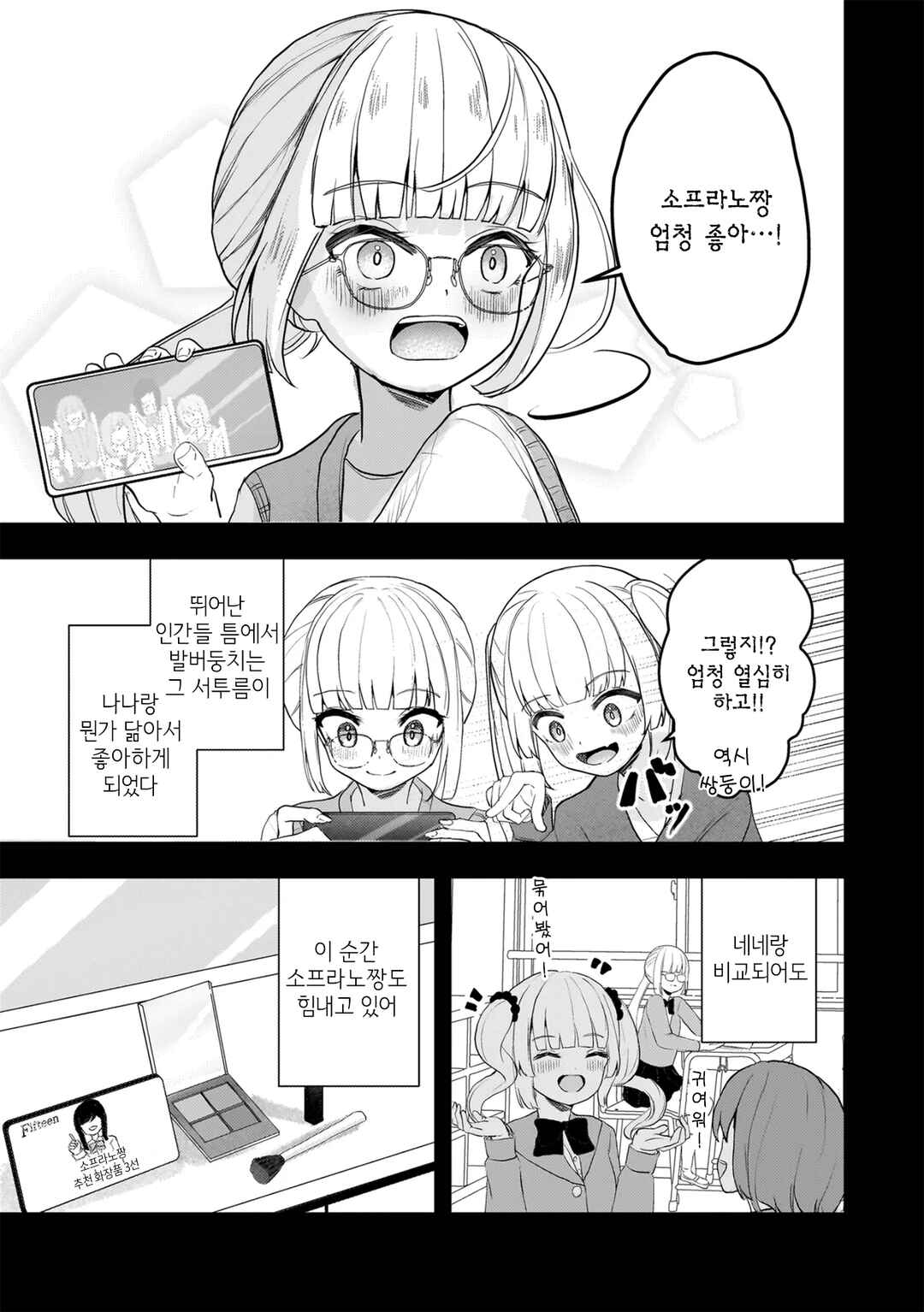 Datenshi Soprano-chan no Fukushuu Chapter 19.1 - Page 7
