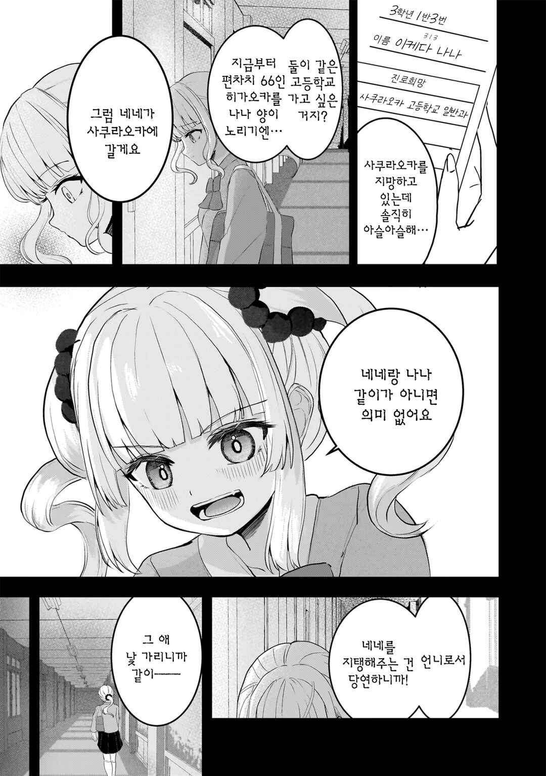 Datenshi Soprano-chan no Fukushuu Chapter 19.1 - Page 9