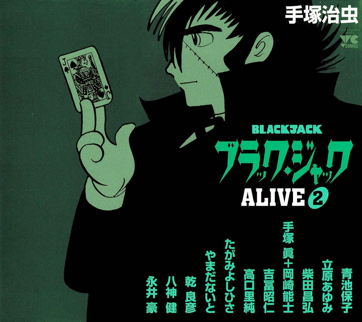 Black Jack Alive Chapter 6 - Page 2