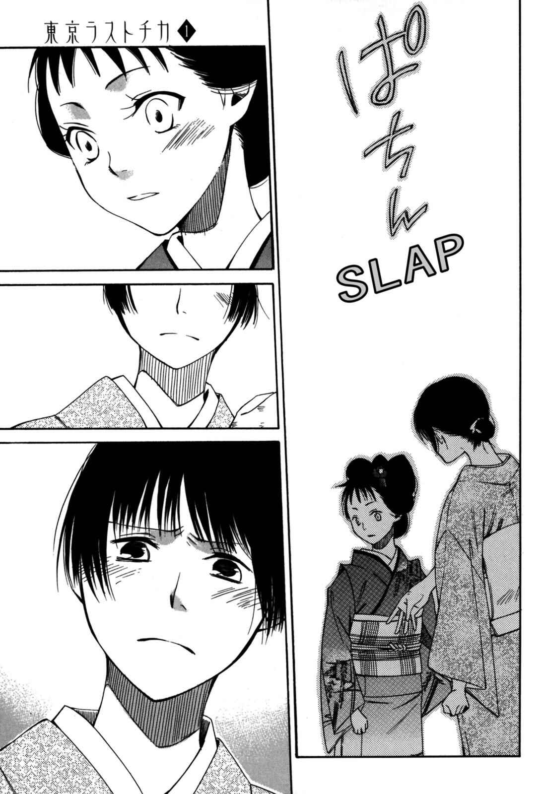 Tokyo Lastochika Chapter 3 - Page 9