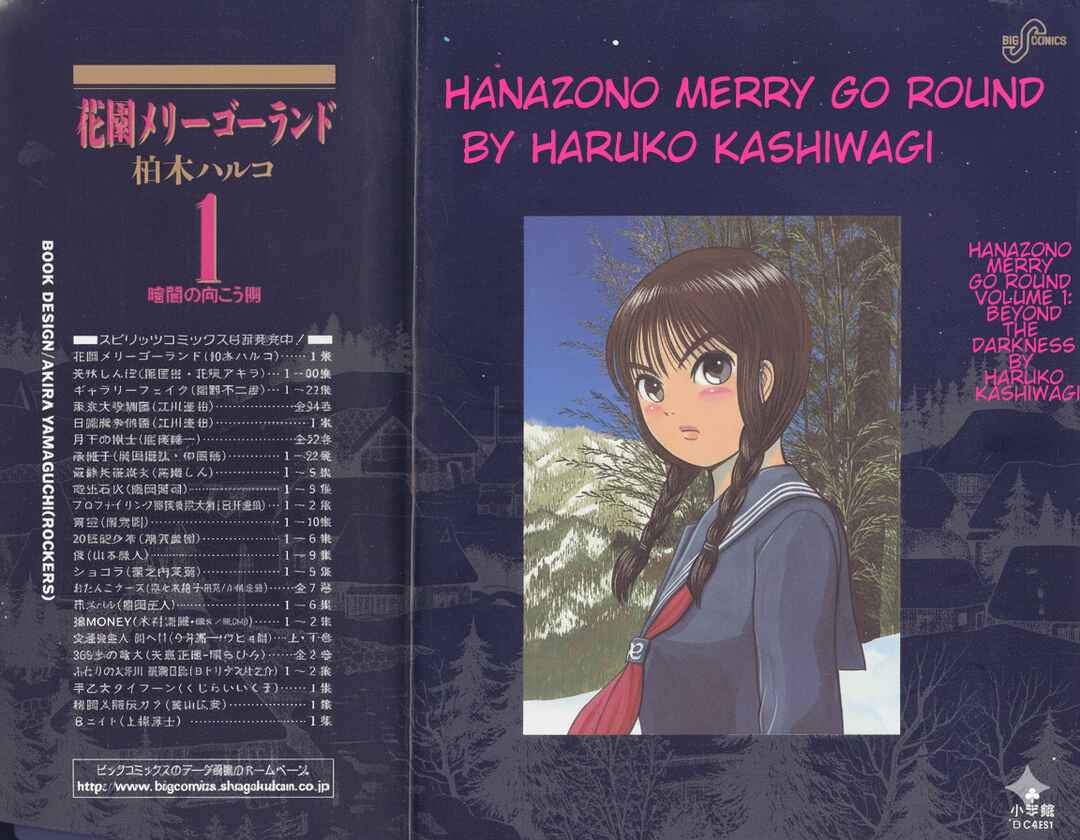 Hanazono Merry Go Round Chapter 1 - Page 1