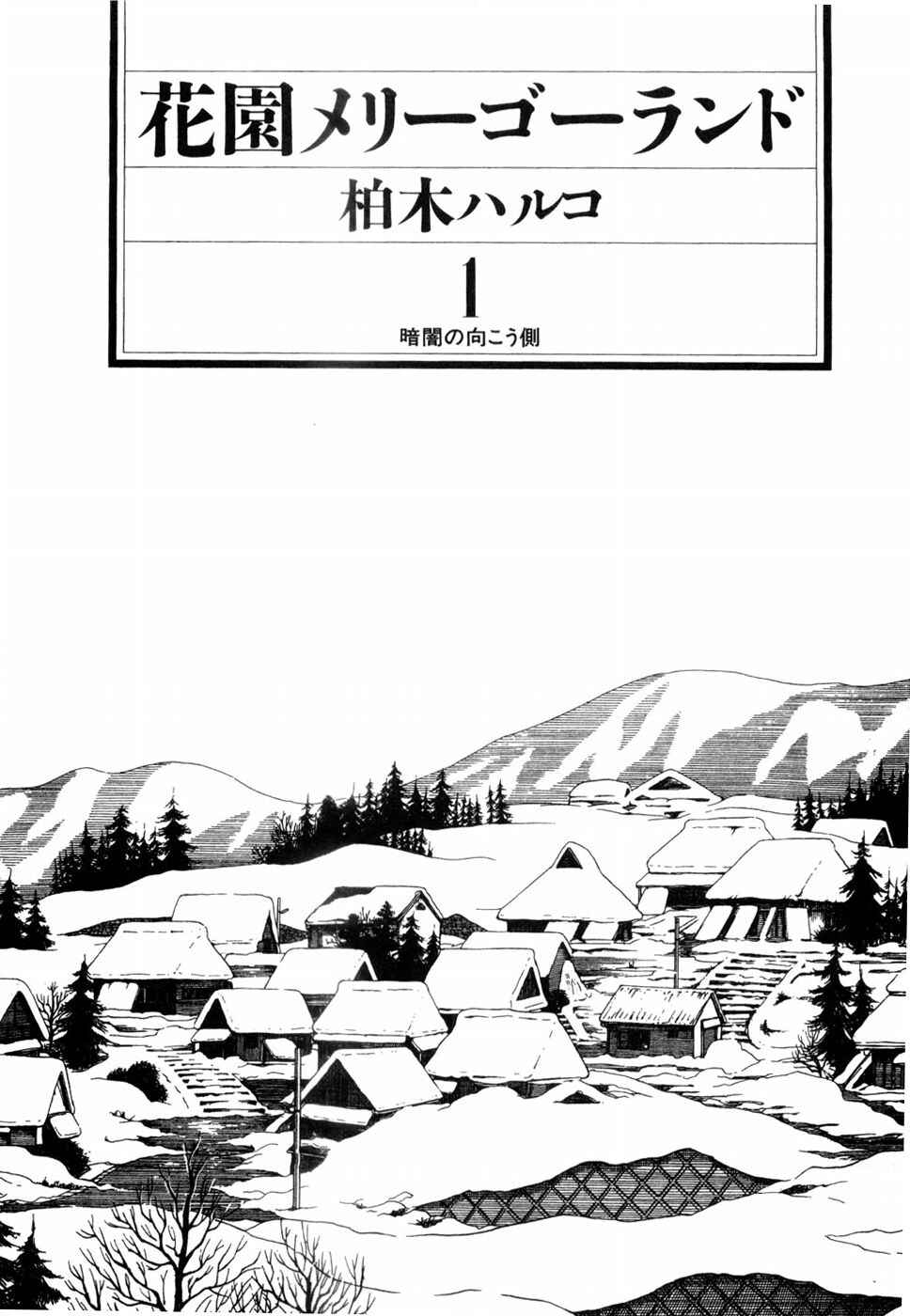Hanazono Merry Go Round Chapter 1 - Page 2