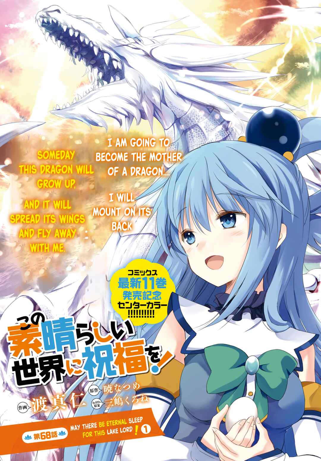 Kono Subarashii Sekai ni Shukufuku o! Chapter 68 - Page 3