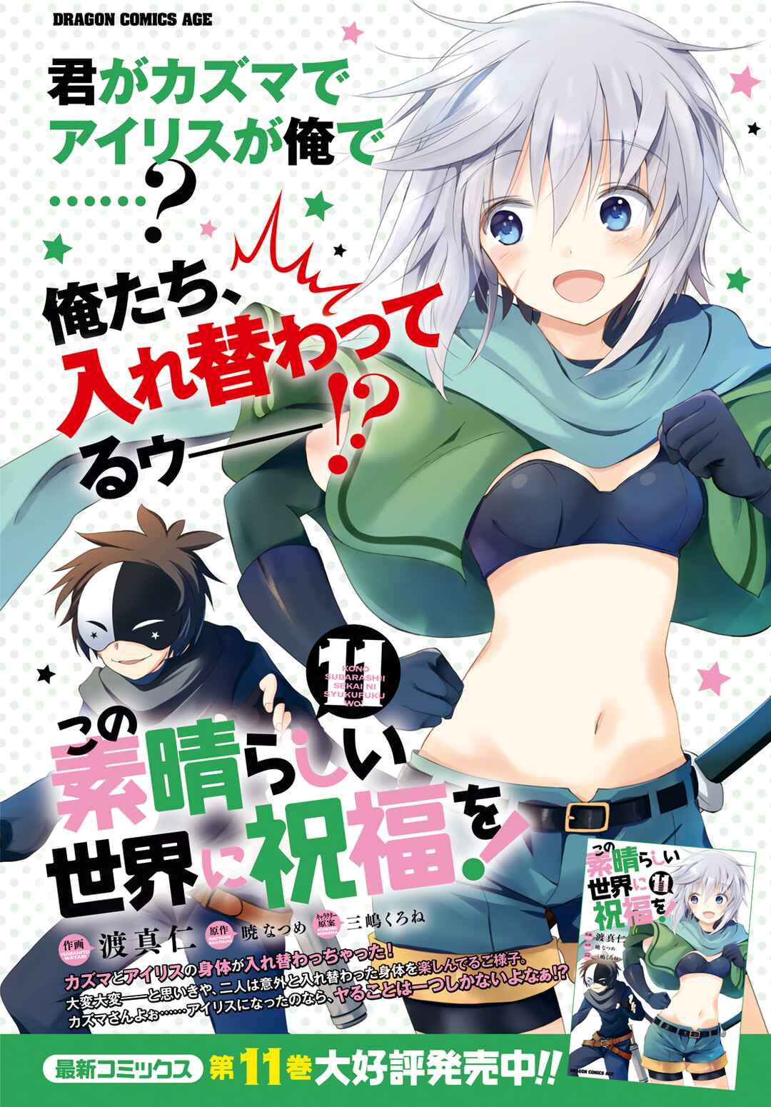 Kono Subarashii Sekai ni Shukufuku o! Chapter 68 - Page 4