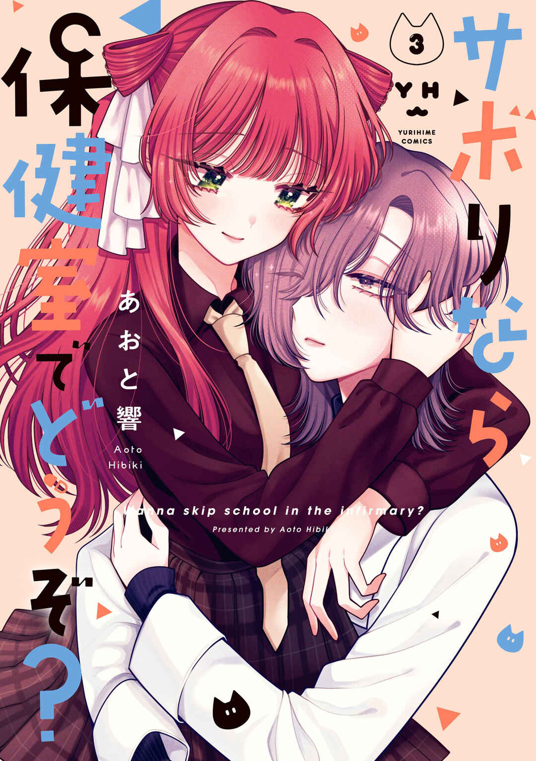 Sabori nara Hokenshitsu de Douzo? Chapter 16.5 - Page 1