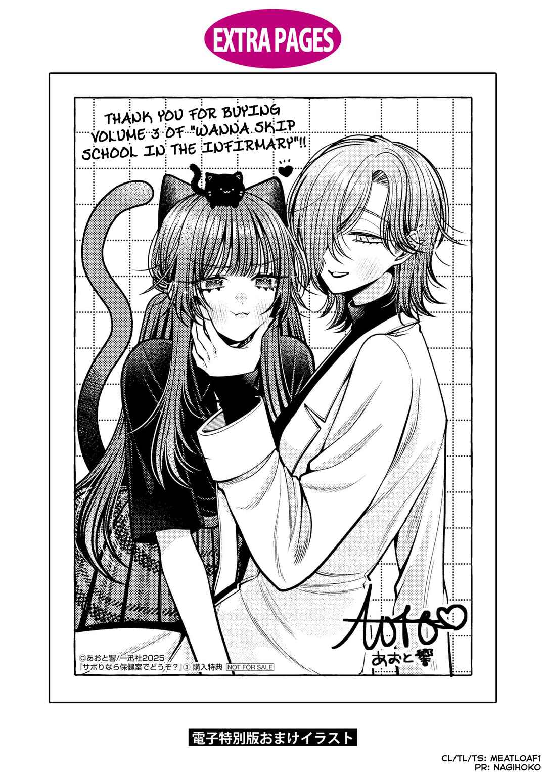 Sabori nara Hokenshitsu de Douzo? Chapter 16.5 - Page 10