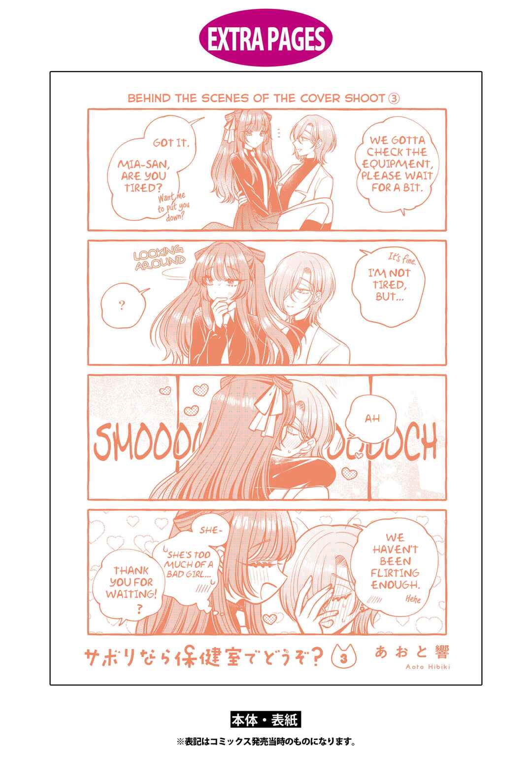 Sabori nara Hokenshitsu de Douzo? Chapter 16.5 - Page 6